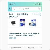 雪の中Amazonが届いたよ