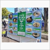 名古屋ラーメンまつり２０２４ ...