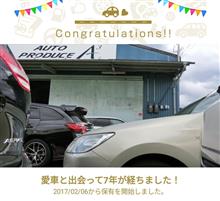 愛車と出会って7年！