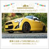 愛車と出会って9年！