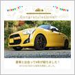 愛車と出会って9年！