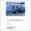 中古車の買い方