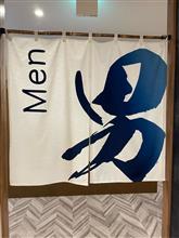 平日休みだし