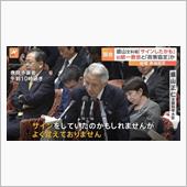 国会　悲しすぎる文部科学大臣