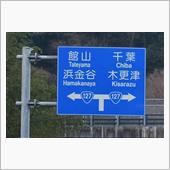 2024年走り初めは千葉県へ ...