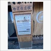本日のグルメその２　札幌ラー ...
