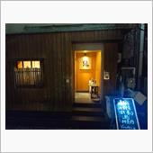 旬彩料理を楽しみましたよ～ヽ ...