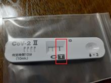 第10波にして初めてのコロナ感染 第10波にして初めてのコロナ感染