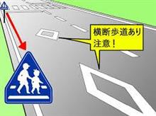 信号機のない横断歩道