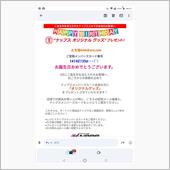 お誕生月のお祝いを頂いてきま ...