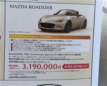 ロードスター 70th アニバーサリー2