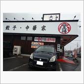 ラーメンの日じゃなかった
