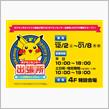 ポケモンで疲労した日・・・