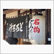 丸子宿のとろろ汁