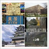 皇居江戸城址・感嘆と溜息　日 ...
