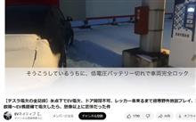 EV受難の冬 EV受難の冬