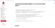 2024年（令和6年）1月・2月 FC-WORKS　義援金活動のご報告