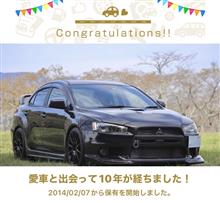 愛車と出会って10年！