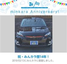 祝・みんカラ歴14年！
