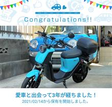 愛車と出会って3年！