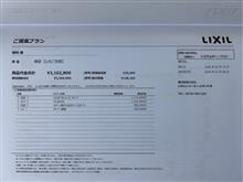 水廻りリフォームの見積書が届いた。