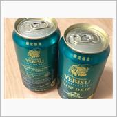 限定醸造エビスビールを飲んだよ