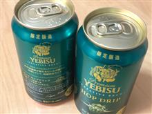 限定醸造エビスビールを飲んだよ