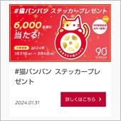ステッカー(ΦωΦ)