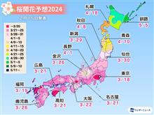 春が来た桜は何時？