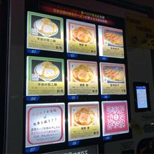 ラーメン自販機 