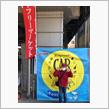 20240106 良いパパの休日 小金井市