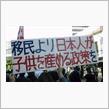 移民政策の成れの果て。