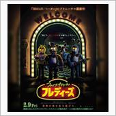 ファイブナイトアットフレディ ...