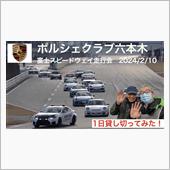 富士スピードウェイ　丸っと一 ...