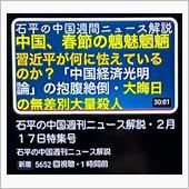 習近平の窮地🎵（順調に支那 ...