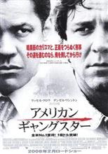 アメリカンギャングスター　他3本