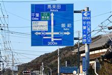 2024年走り初めは千葉県へ④ 鴨川市 JR外房線 (2024 .1) 2024年走り初めは千葉県へ④ 鴨川市 JR外房線 (2024 .1)