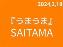 うまうま💕埼玉(桶川市編)うどん