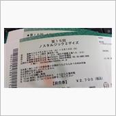 横浜へ行く予定が・・・