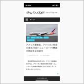 アメリカン航空の日本便が増え ...