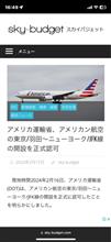 アメリカン航空の日本便が増えるよ