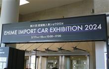 愛媛輸入車ショー2024　行ってみた