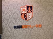 巨大ロボと海軍カレー 巨大ロボと海軍カレー