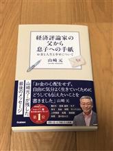 経済評論家の父から息子への手紙