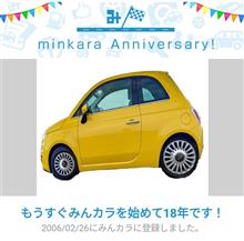 祝・みんカラ歴18年！