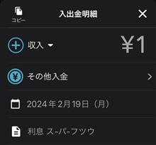 初利息入金。