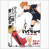 ハイキュー