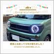 愛車と出会って5年！