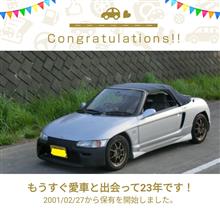 愛車と出会って23年！