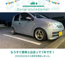 愛車と出会って1年！